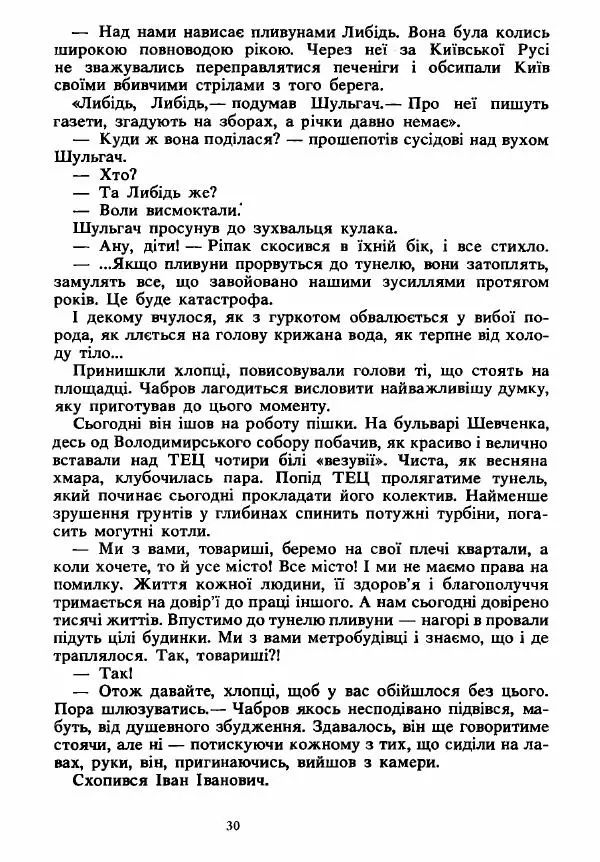 Анатолий Хорунжий - Вибрані твори - Страница № 30