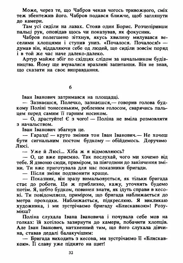 Анатолий Хорунжий - Вибрані твори - Страница № 32