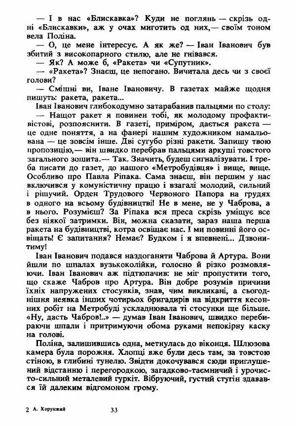 Анатолий Хорунжий - Вибрані твори - Страница № 33
