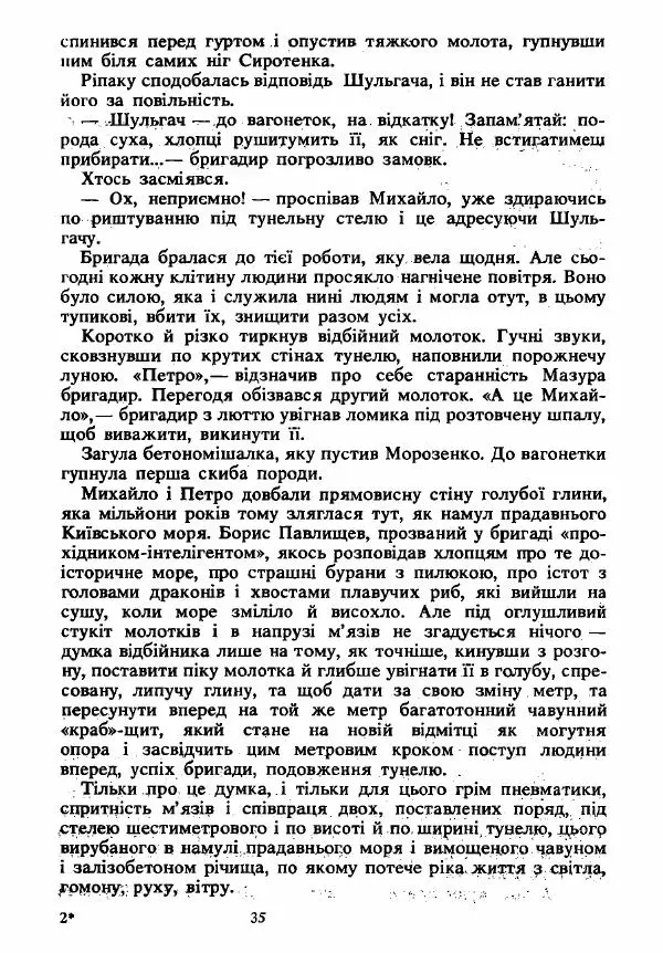 Анатолий Хорунжий - Вибрані твори - Страница № 35