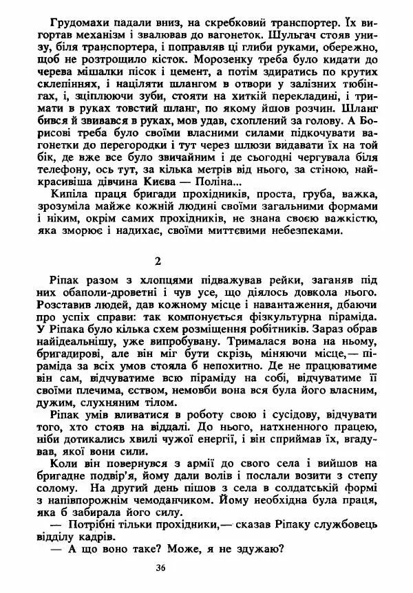 Анатолий Хорунжий - Вибрані твори - Страница № 36