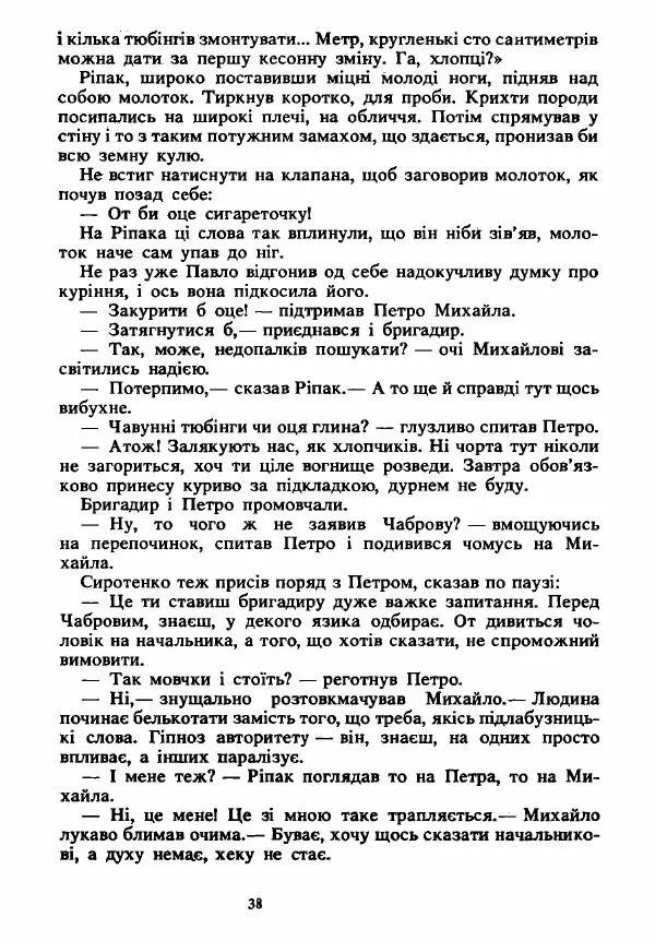 Анатолий Хорунжий - Вибрані твори - Страница № 38