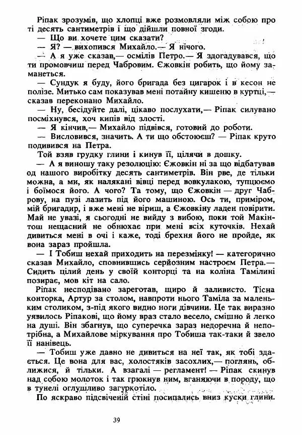 Анатолий Хорунжий - Вибрані твори - Страница № 39