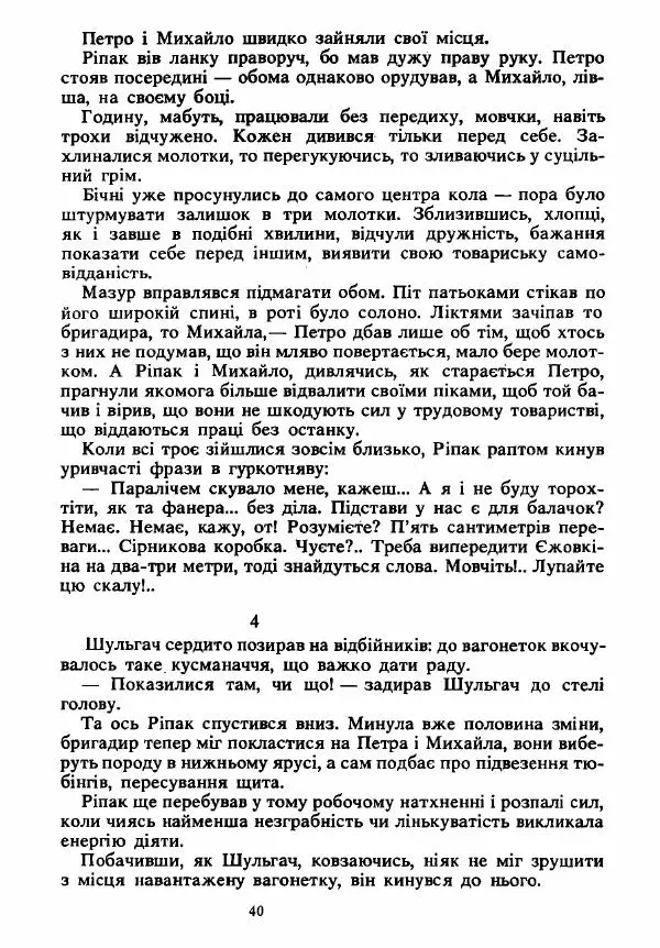 Анатолий Хорунжий - Вибрані твори - Страница № 40