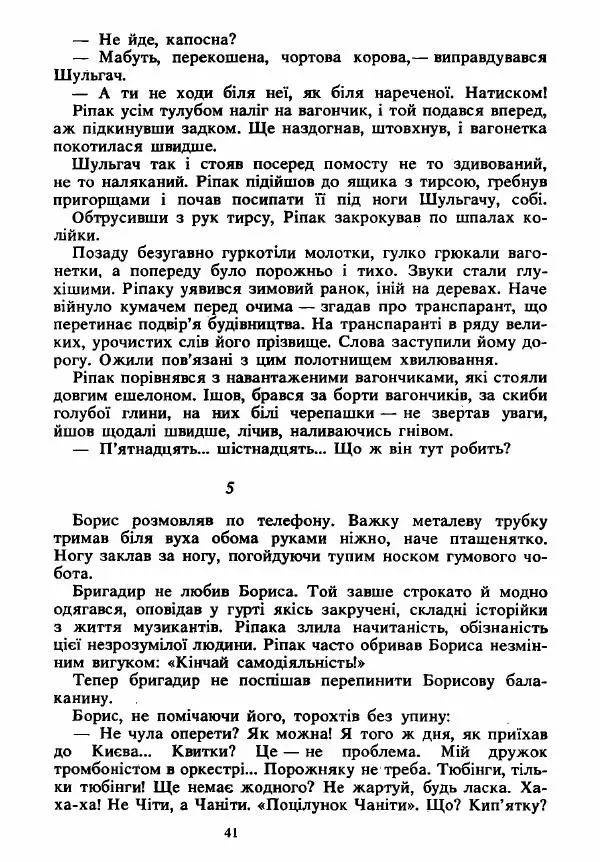 Анатолий Хорунжий - Вибрані твори - Страница № 41