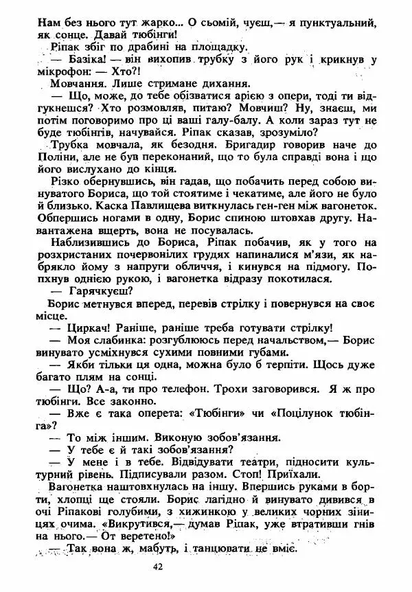 Анатолий Хорунжий - Вибрані твори - Страница № 42