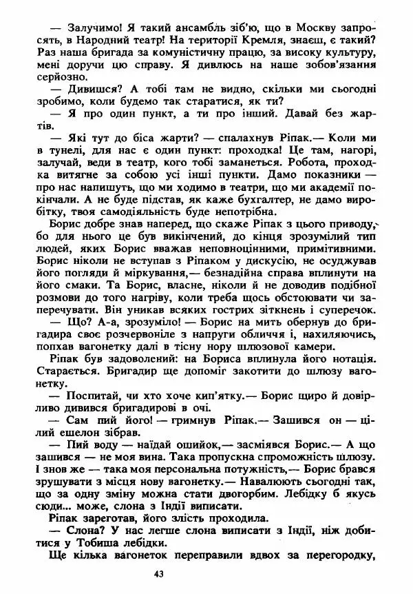 Анатолий Хорунжий - Вибрані твори - Страница № 43