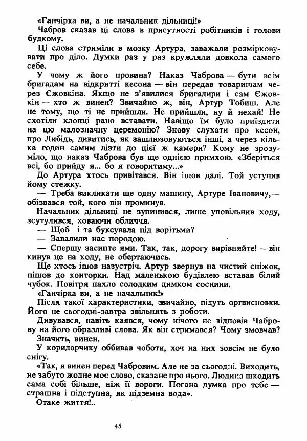 Анатолий Хорунжий - Вибрані твори - Страница № 45