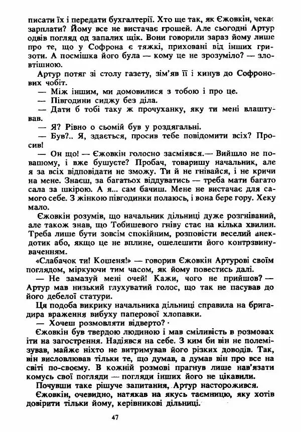 Анатолий Хорунжий - Вибрані твори - Страница № 47