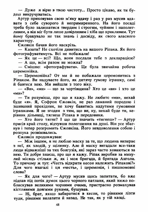 Анатолий Хорунжий - Вибрані твори - Страница № 48