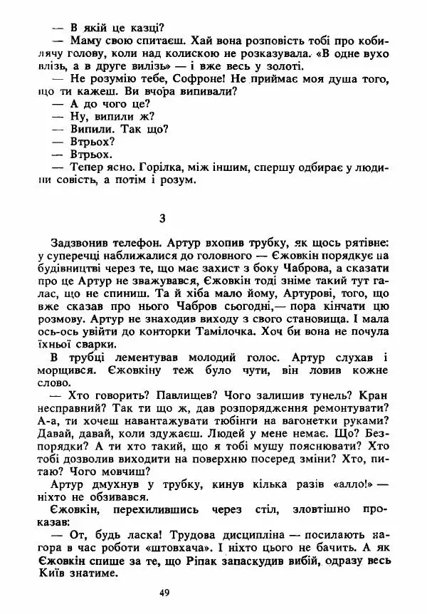 Анатолий Хорунжий - Вибрані твори - Страница № 49