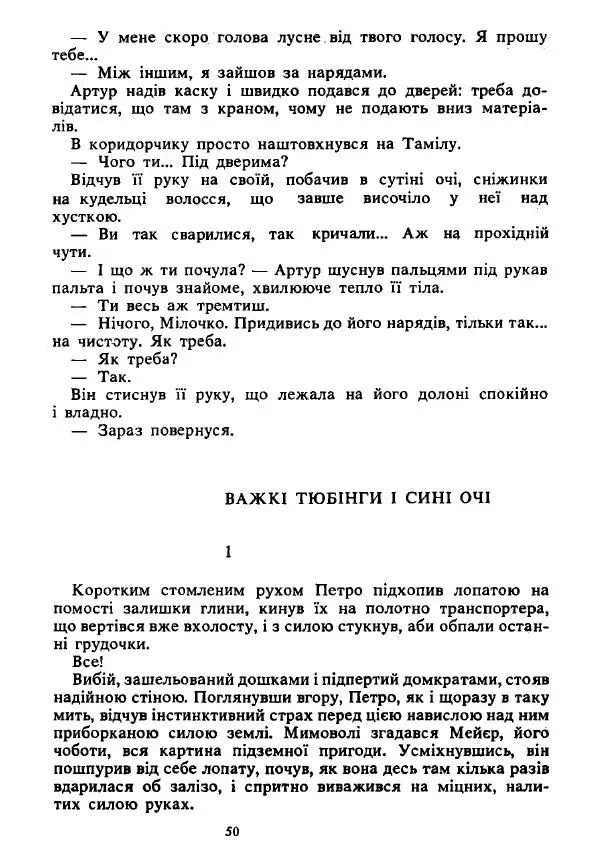 Анатолий Хорунжий - Вибрані твори - Страница № 50