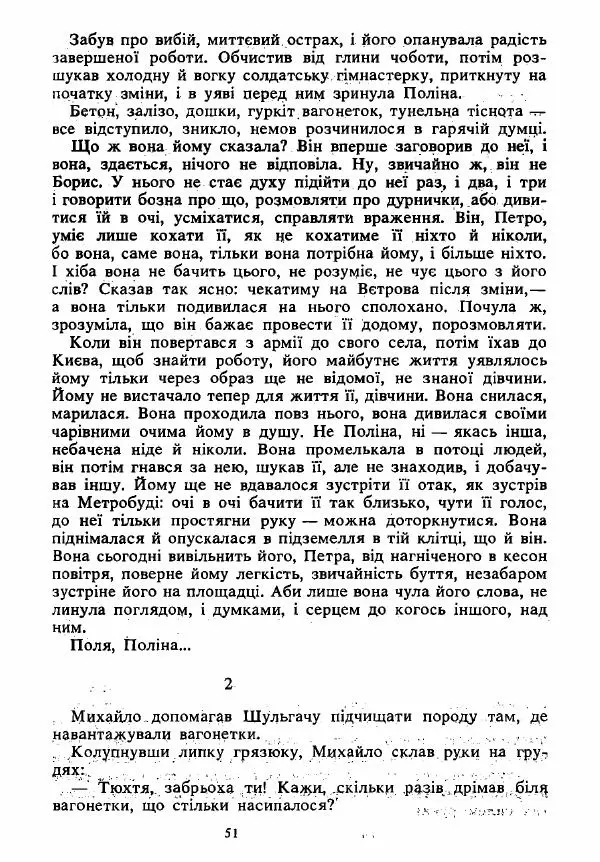 Анатолий Хорунжий - Вибрані твори - Страница № 51