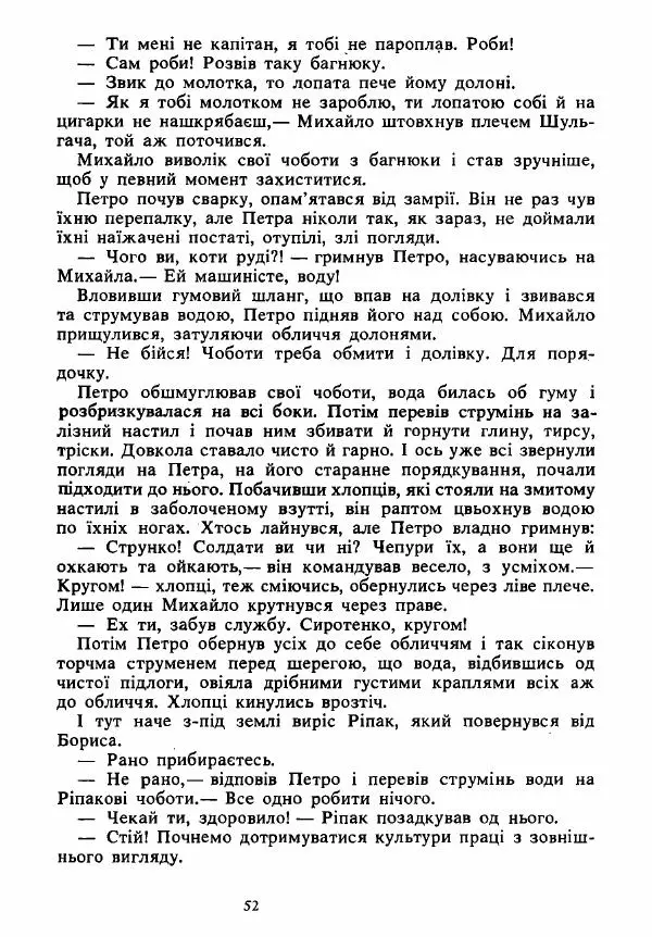 Анатолий Хорунжий - Вибрані твори - Страница № 52