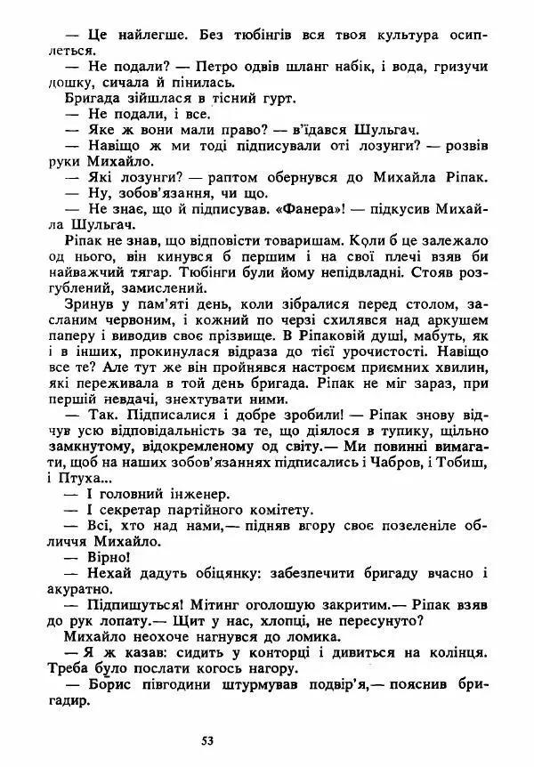Анатолий Хорунжий - Вибрані твори - Страница № 53