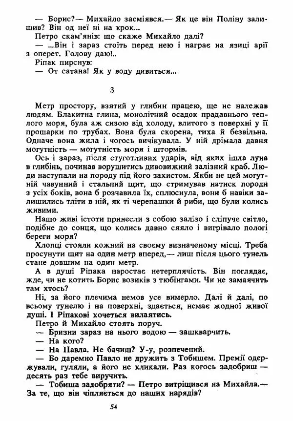 Анатолий Хорунжий - Вибрані твори - Страница № 54