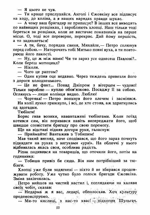 Анатолий Хорунжий - Вибрані твори - Страница № 55