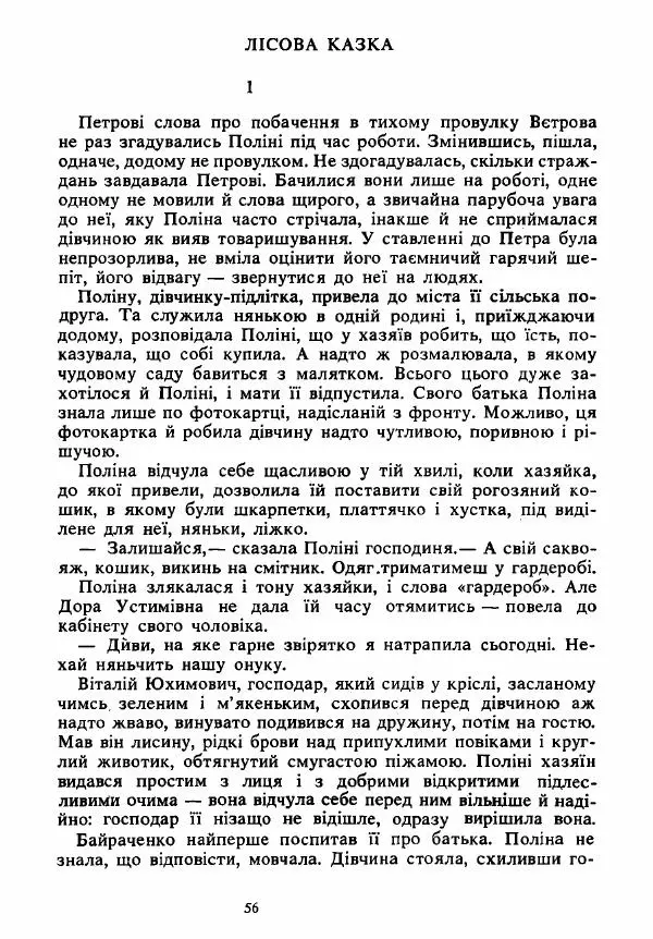 Анатолий Хорунжий - Вибрані твори - Страница № 56
