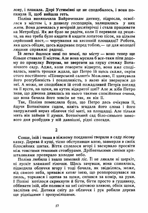 Анатолий Хорунжий - Вибрані твори - Страница № 57