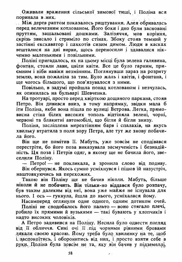 Анатолий Хорунжий - Вибрані твори - Страница № 58