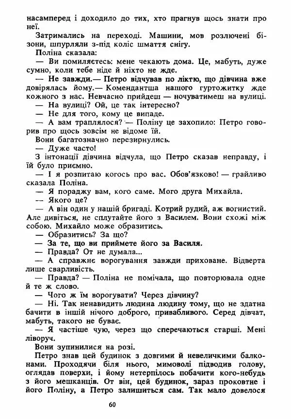 Анатолий Хорунжий - Вибрані твори - Страница № 60