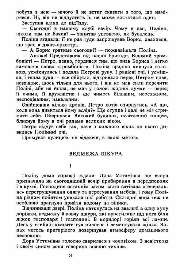 Анатолий Хорунжий - Вибрані твори - Страница № 61