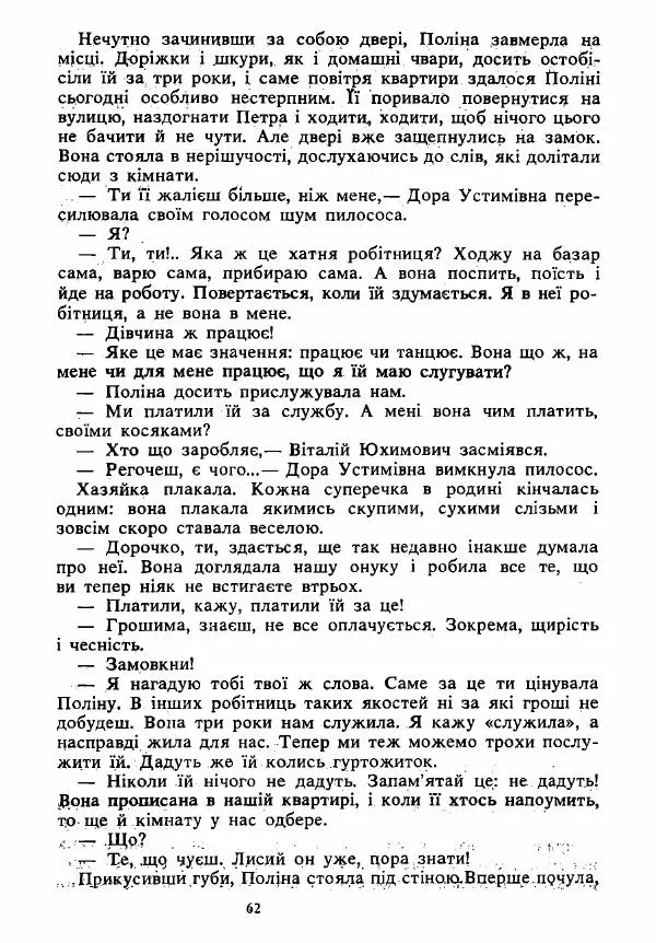 Анатолий Хорунжий - Вибрані твори - Страница № 62