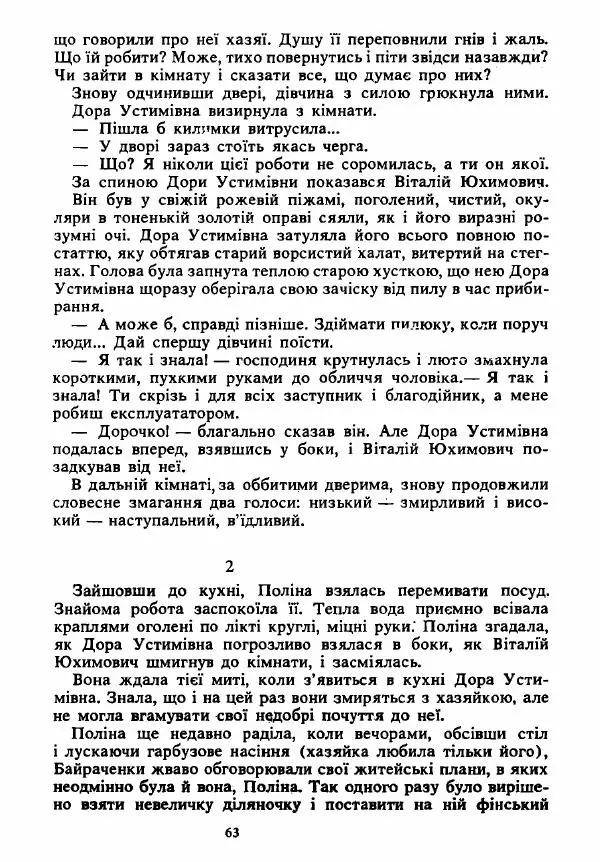 Анатолий Хорунжий - Вибрані твори - Страница № 63