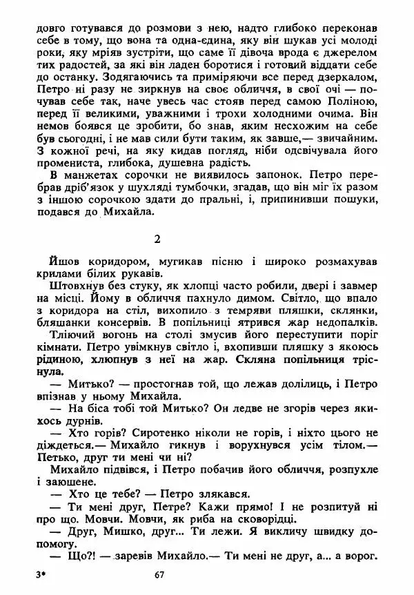 Анатолий Хорунжий - Вибрані твори - Страница № 67