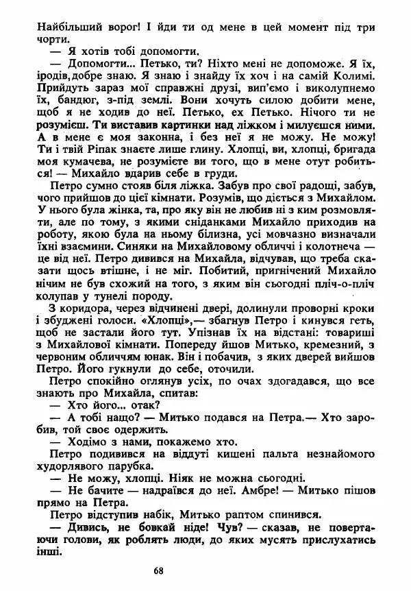 Анатолий Хорунжий - Вибрані твори - Страница № 68