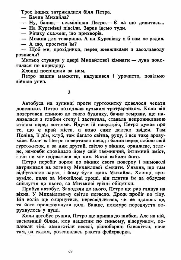 Анатолий Хорунжий - Вибрані твори - Страница № 69