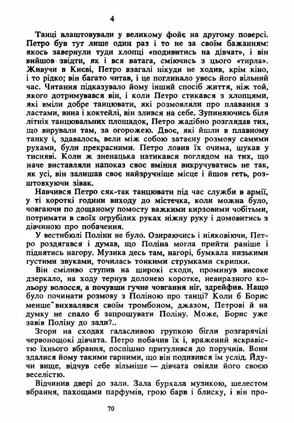 Анатолий Хорунжий - Вибрані твори - Страница № 70