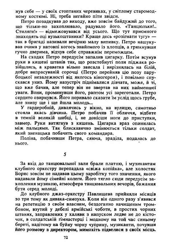 Анатолий Хорунжий - Вибрані твори - Страница № 72