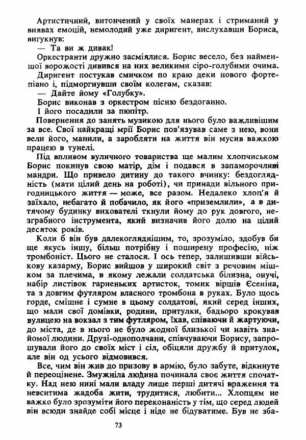 Анатолий Хорунжий - Вибрані твори - Страница № 73