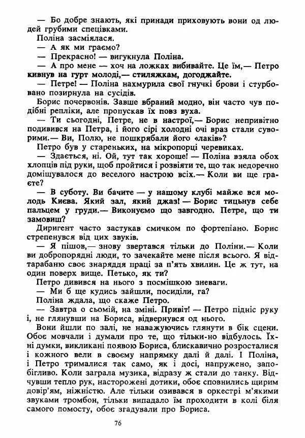 Анатолий Хорунжий - Вибрані твори - Страница № 76