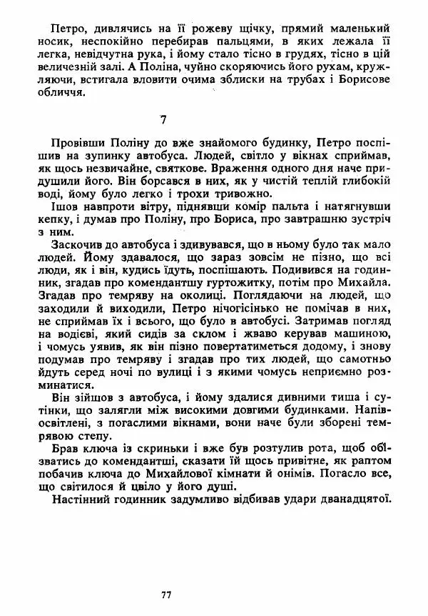 Анатолий Хорунжий - Вибрані твори - Страница № 77