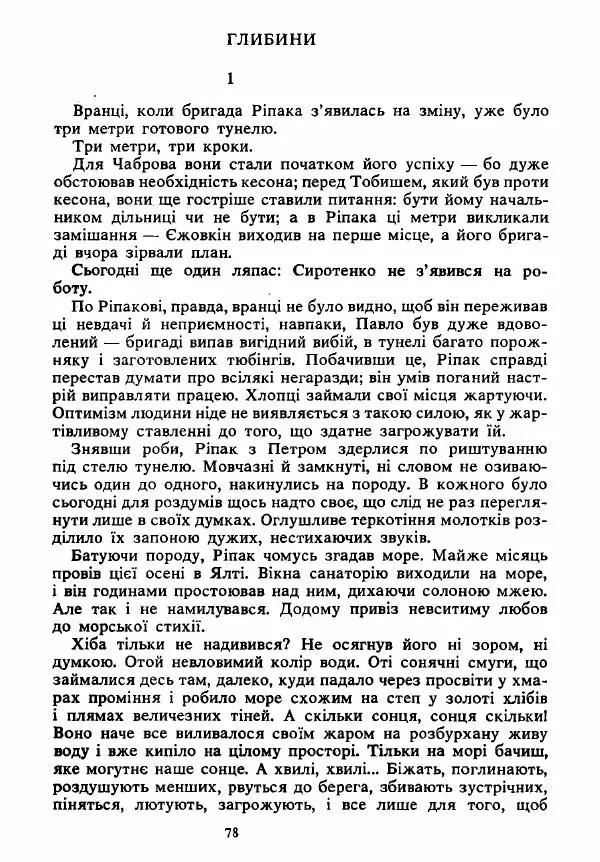 Анатолий Хорунжий - Вибрані твори - Страница № 78