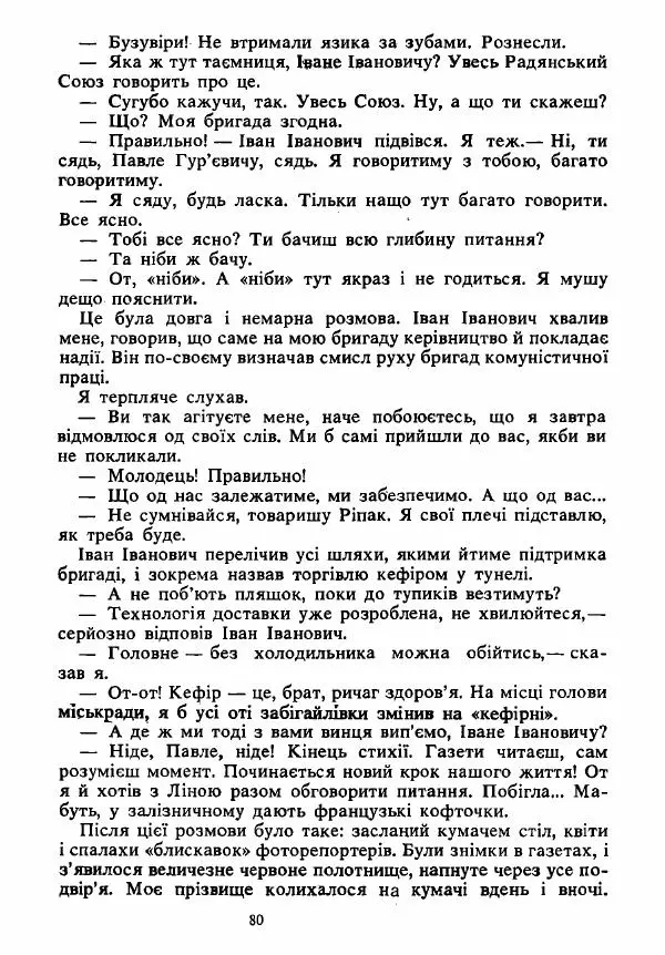 Анатолий Хорунжий - Вибрані твори - Страница № 80