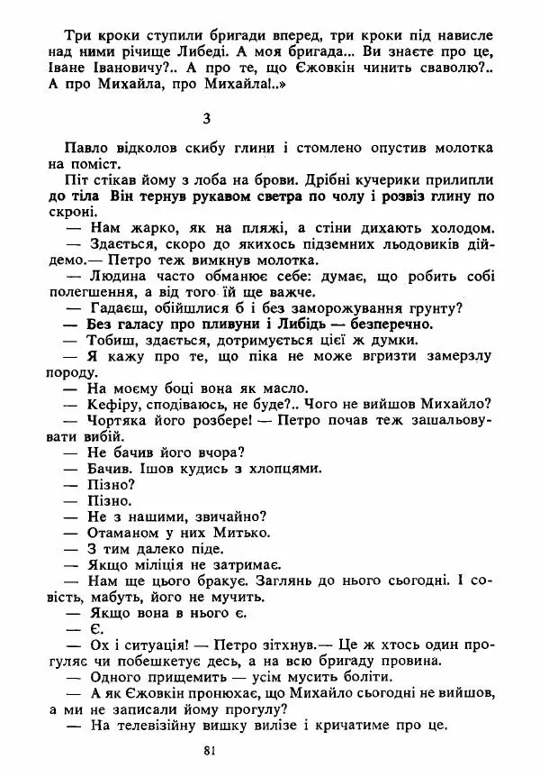 Анатолий Хорунжий - Вибрані твори - Страница № 81