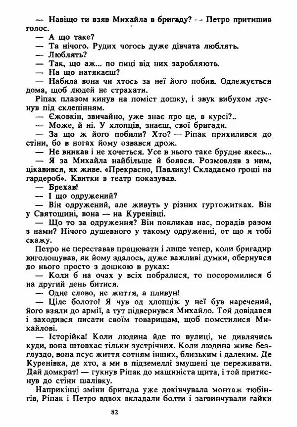 Анатолий Хорунжий - Вибрані твори - Страница № 82
