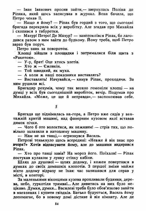 Анатолий Хорунжий - Вибрані твори - Страница № 84