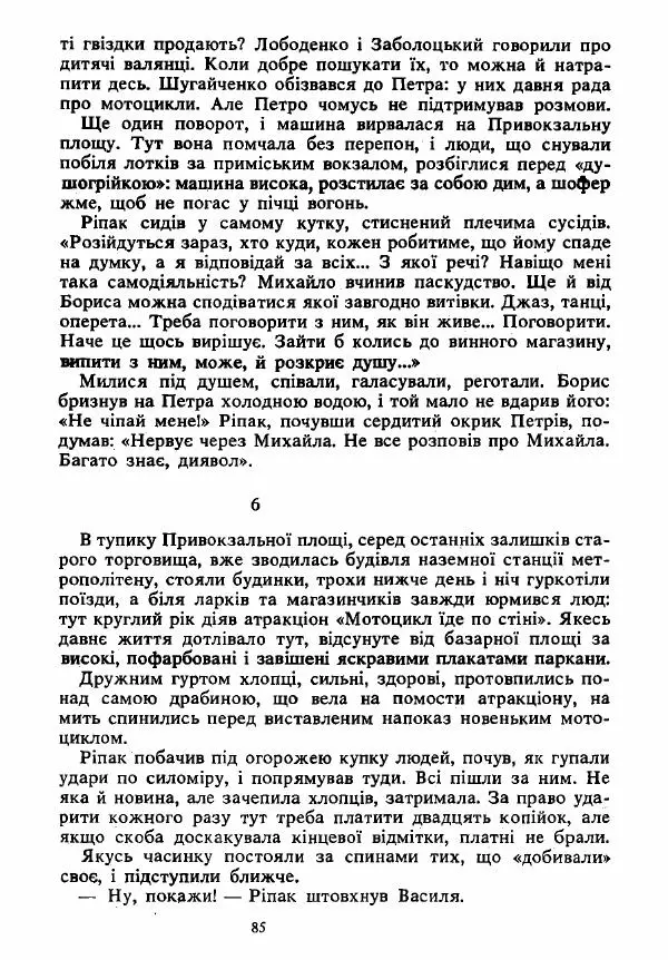 Анатолий Хорунжий - Вибрані твори - Страница № 85