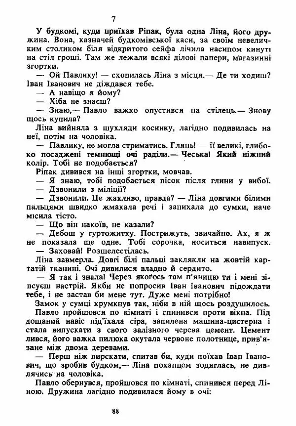 Анатолий Хорунжий - Вибрані твори - Страница № 88