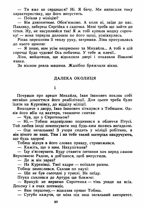 Анатолий Хорунжий - Вибрані твори - Страница № 89