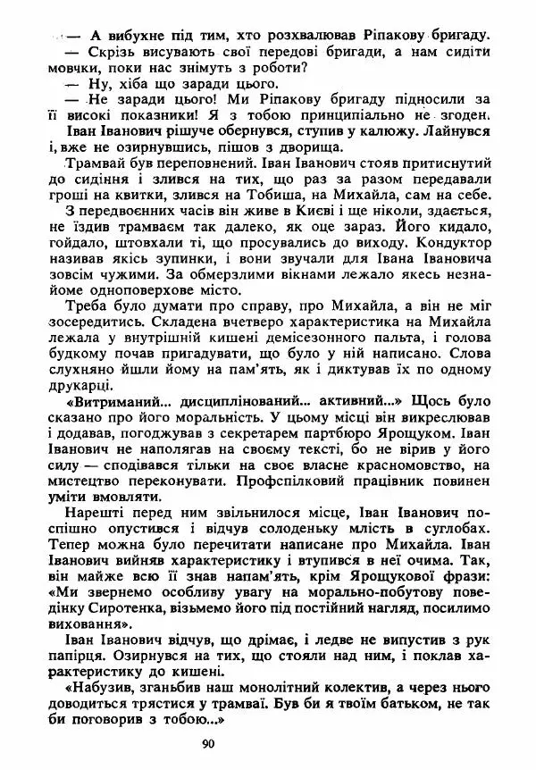 Анатолий Хорунжий - Вибрані твори - Страница № 90
