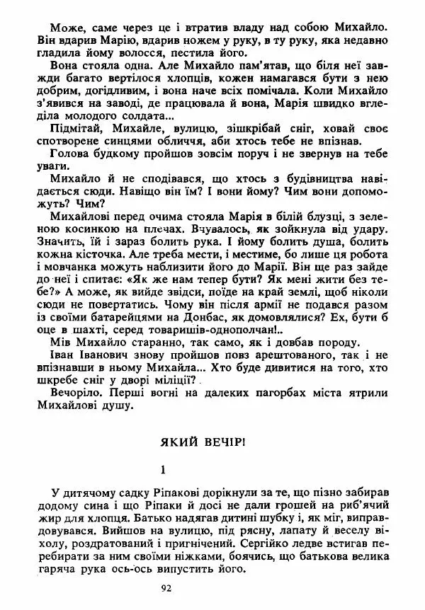 Анатолий Хорунжий - Вибрані твори - Страница № 92