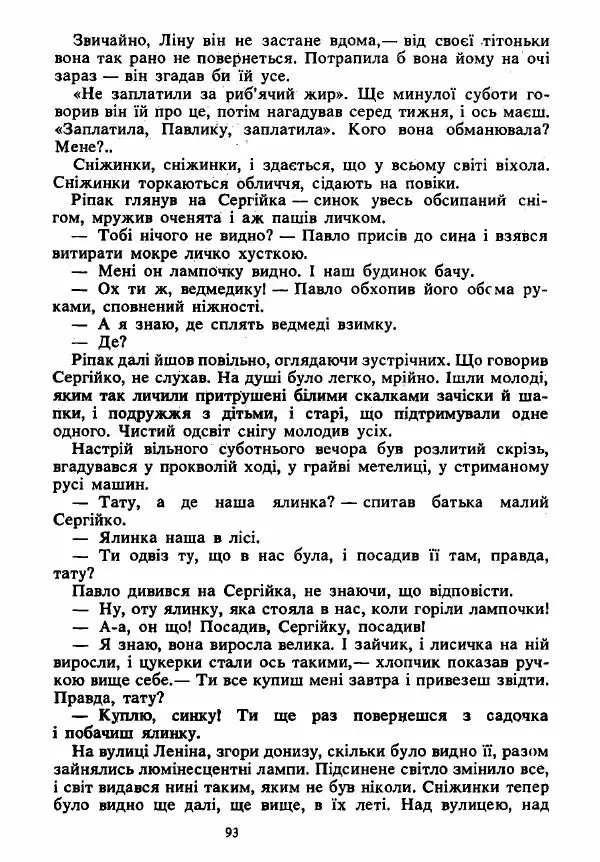 Анатолий Хорунжий - Вибрані твори - Страница № 93