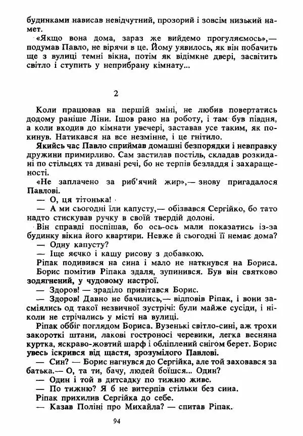 Анатолий Хорунжий - Вибрані твори - Страница № 94