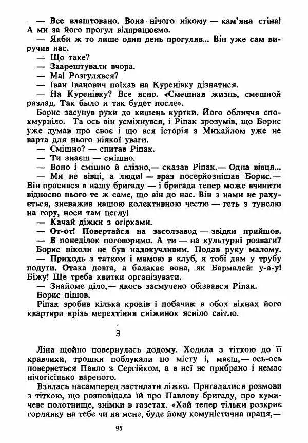 Анатолий Хорунжий - Вибрані твори - Страница № 95