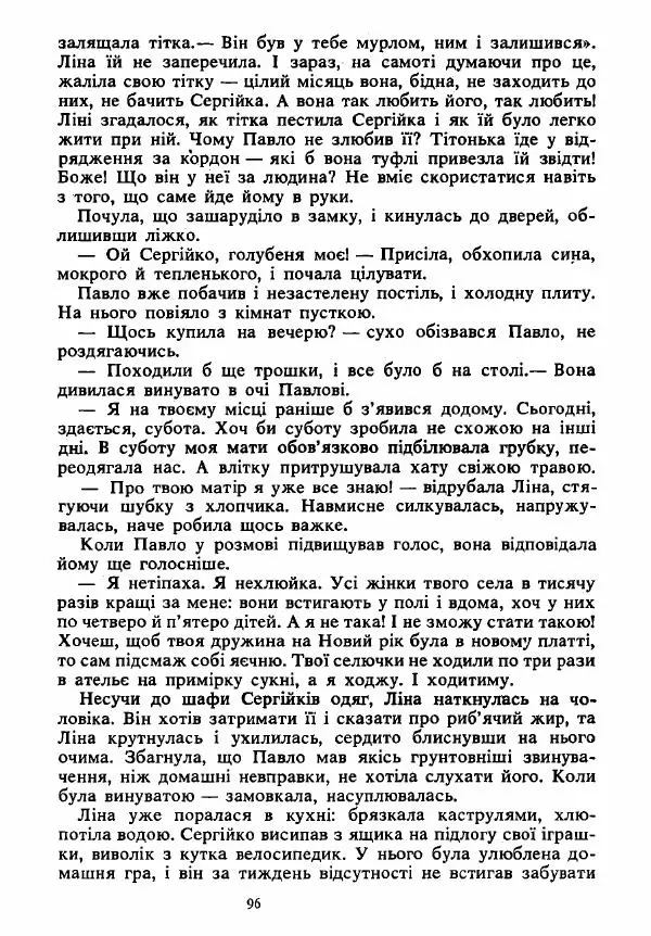 Анатолий Хорунжий - Вибрані твори - Страница № 96